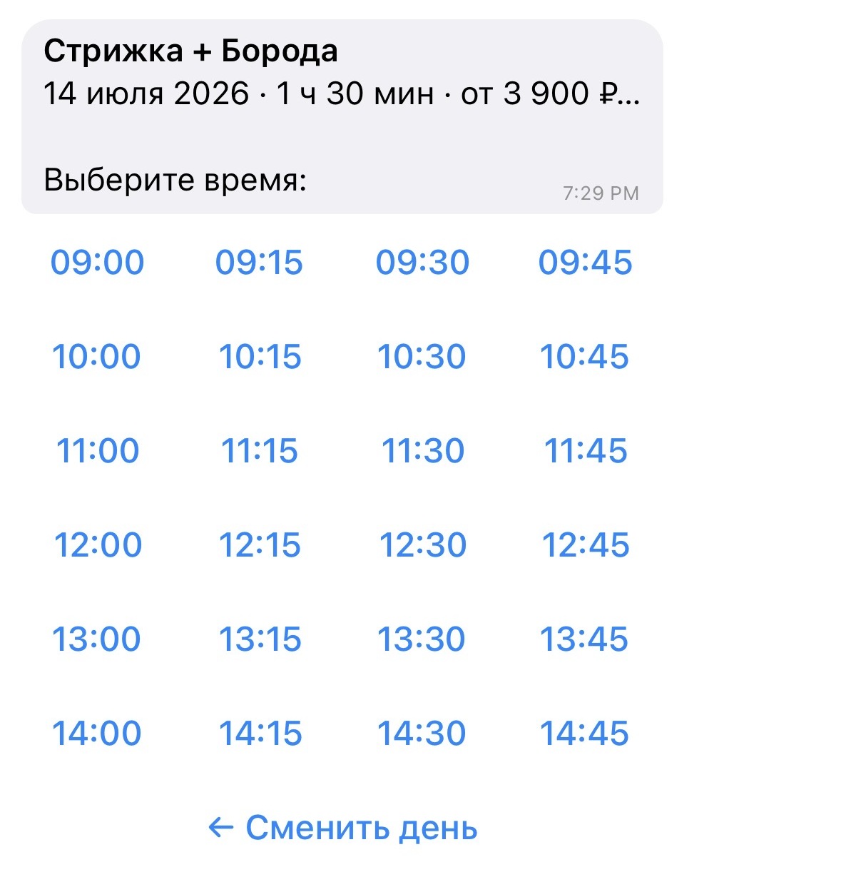 Запись на услугу: выбор времени